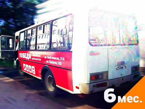Аренда автобуса на 6 месяцев